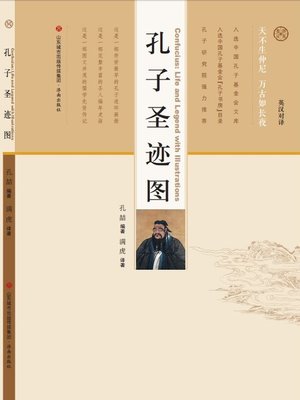 cover image of 孔子圣迹图